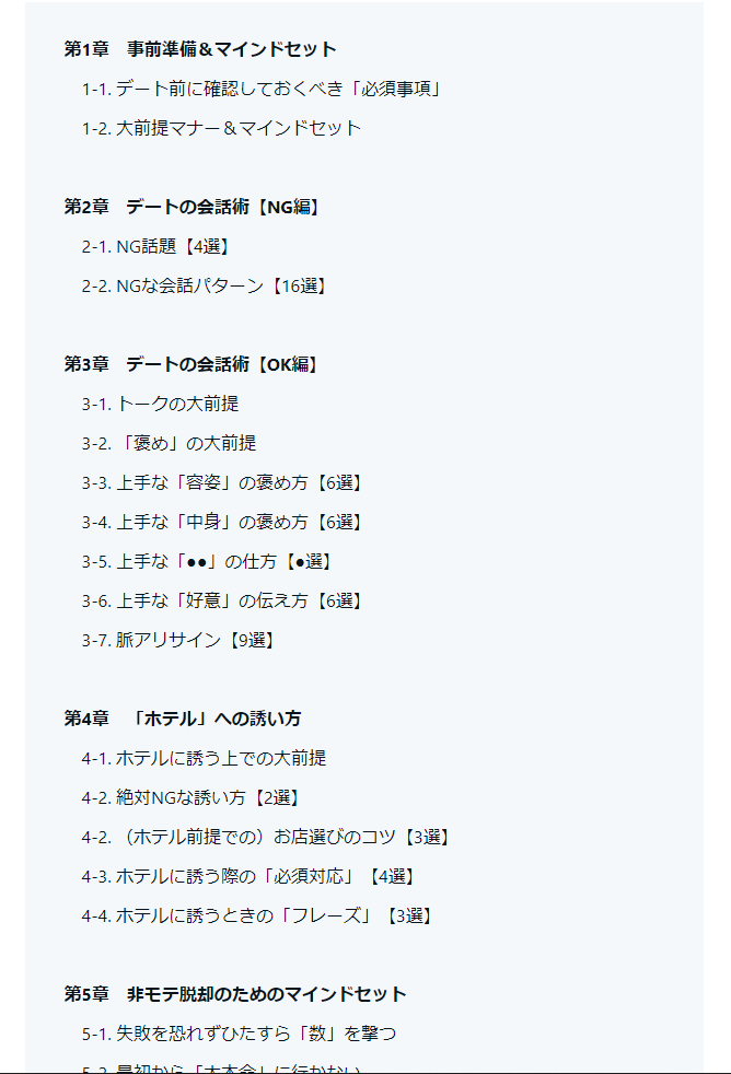 >【非モテ・童貞向け】びっくりするほど簡単に「ヤれる」ようになる「デート攻略法」
